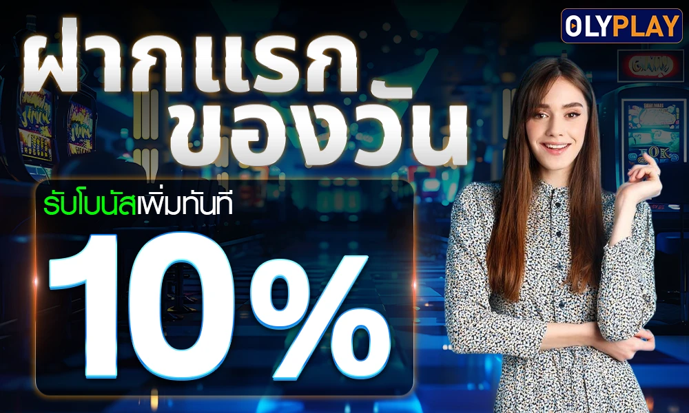 promotion-First_ deposit