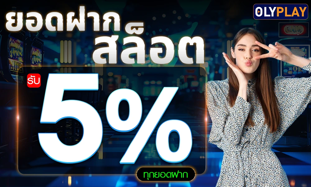 promotion-slot